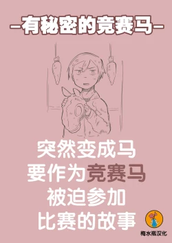 Page 2 of 有秘密的竞赛马
