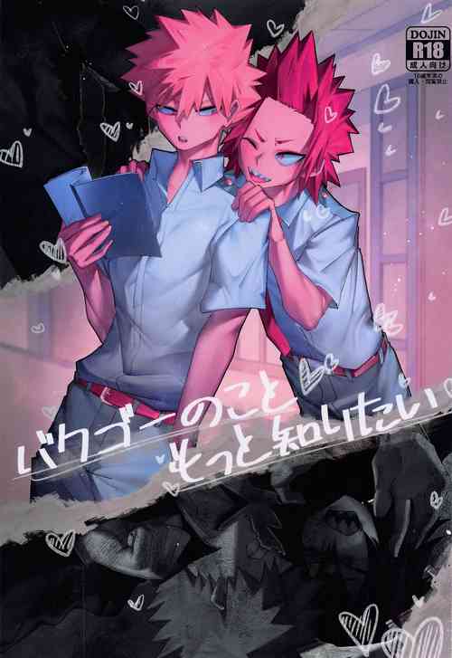 Download Bakugou no Koto Motto Shiritai