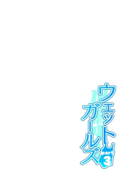 Page 26 of Wet Girls part3