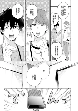 Page 13 of Instant Ad-lib Lover | 临场即兴恋人