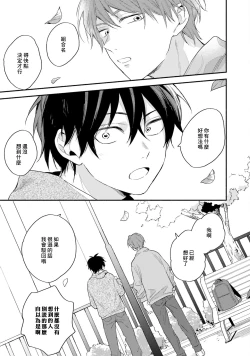 Page 153 of Instant Ad-lib Lover | 临场即兴恋人