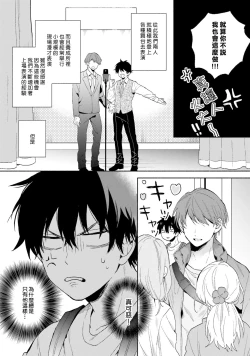 Page 40 of Instant Ad-lib Lover | 临场即兴恋人