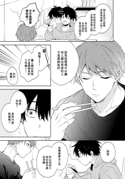 Page 61 of Instant Ad-lib Lover | 临场即兴恋人