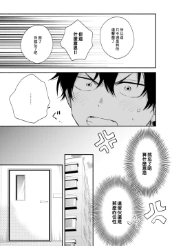 Page 75 of Instant Ad-lib Lover | 临场即兴恋人