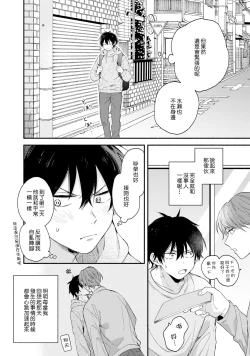 Page 94 of Instant Ad-lib Lover | 临场即兴恋人
