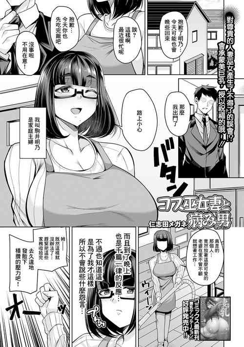 Download Cos Miko Zuma to Yami Otoko