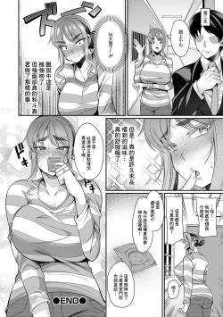 Page 20 of Genkaku Tsuma wa Chara Otoko ni Yowai