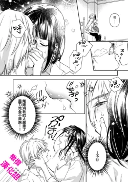 Page 25 of KISS IN THE HELL ～ taima si to hazya no tigi ri～01｜在地狱的亲吻～驱魔师和破邪契约～01话