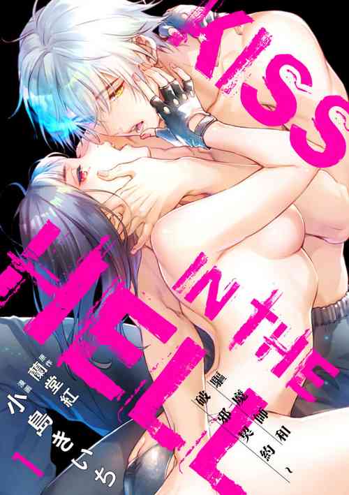 [ kozima kiiti randou beni]KISS IN THE HELL ～ taima si to hazya no tigi ri～01｜在地狱的亲吻～驱魔师和破邪契约～01话[中文] [橄榄汉化组]