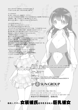 Page 24 of Bokki shi yasui josō kareshi to seiso-kei inran'na kyonyū kanojo