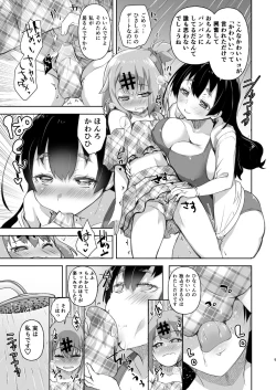 Page 9 of Bokki shi yasui josō kareshi to seiso-kei inran'na kyonyū kanojo