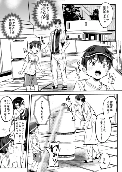 Page 7 of Kono Kikaide Shibatte Shibotte Naka made Chunyu