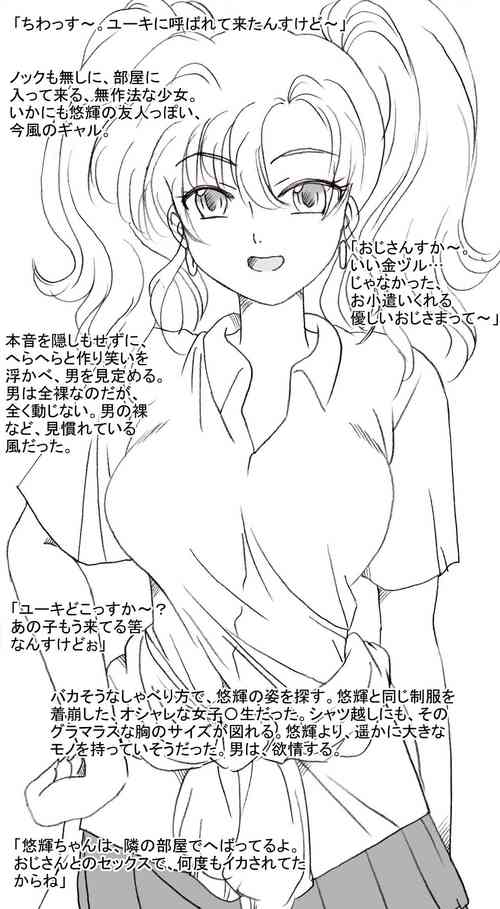 Download 悠輝ちゃんの友達、揺子ちゃんも