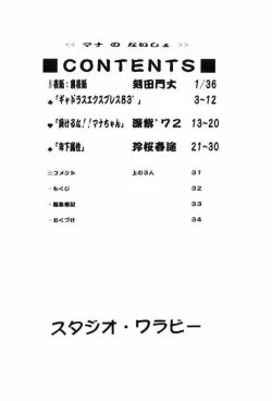 Page 31 of Mana no Naisho