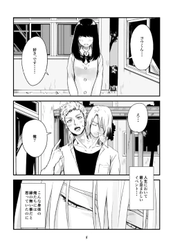Page 4 of 双頭男子の性事情