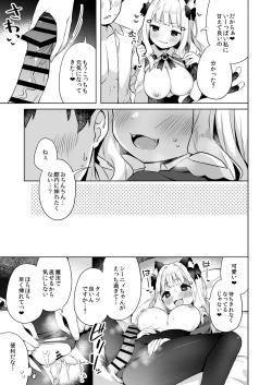 Page 14 of Hirotta Madousho de Chinmai Nekomimi-chan to Ecchi Dekiru Hon