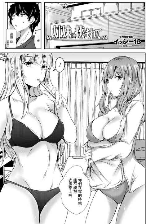 Download Shimai ni Hasamarete