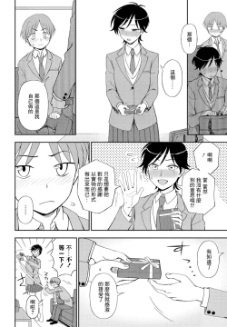 Page 6 of Kimi e no Okurimono
