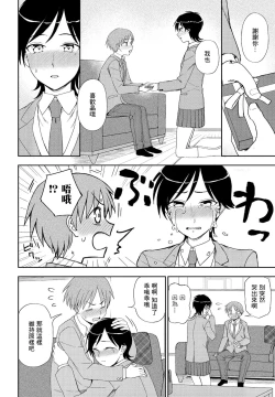 Page 8 of Kimi e no Okurimono