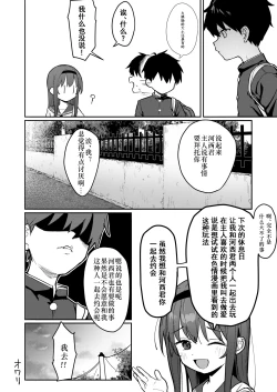 Page 33 of Suki na Ko ni Kokuhaku Shitara Hamedori Douga ga Okurarete Kita Hanashi