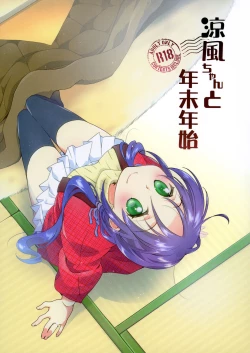 Page 1 of Suzukaze-chan to Nenmatsunenshi