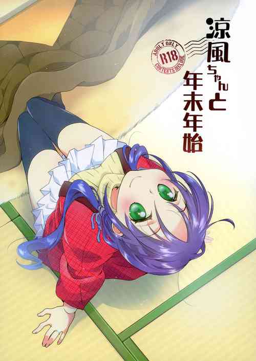 Download Suzukaze-chan to Nenmatsunenshi