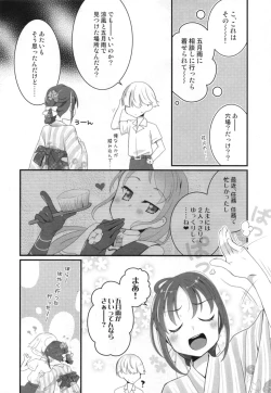 Page 6 of Suzukaze-chan to Hanabi no Yoru ni