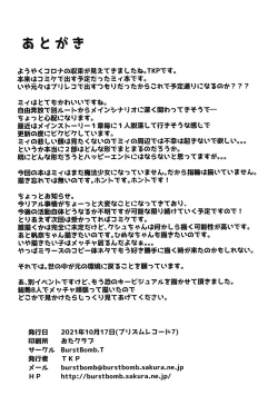 Page 18 of Mie Waruiko ni Nacchatta