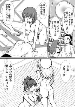 Page 17 of Ma no Akumabarai 4