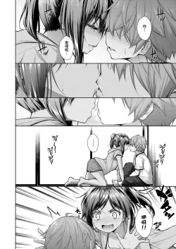 Page 10 of Natsuyasumi Zenhen&Kouhen | 暑假 前篇&後篇