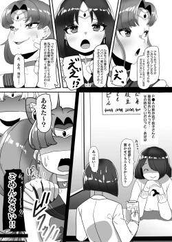 Page 13 of 日々草話 -ふたなり家族のパパ治療日誌～完結編:コスエッチで集中恥療～
