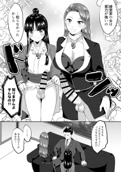 Page 6 of Tensai Bengoshi wa Futanari ni Kattenai