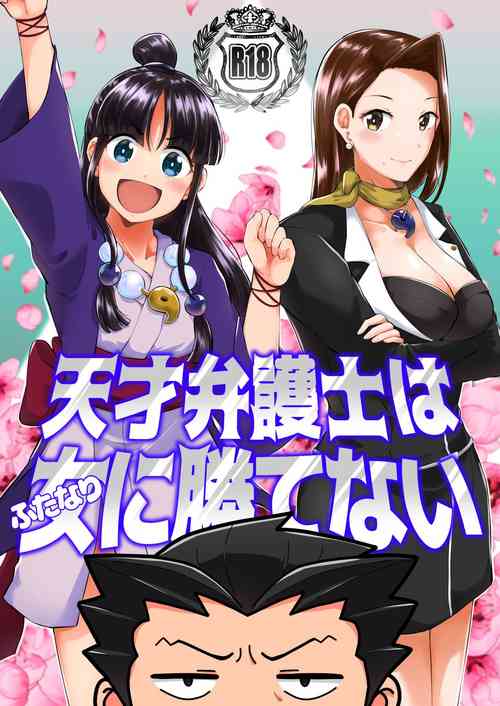 Download Tensai Bengoshi wa Futanari ni Kattenai
