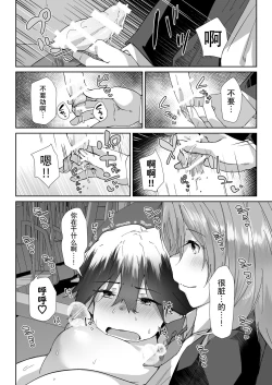 Page 11 of Yuusenseki ni Suwatta Bakari ni... | 只因做了优先坐席