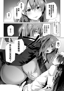 Page 20 of Yuusenseki ni Suwatta Bakari ni... | 只因做了优先坐席