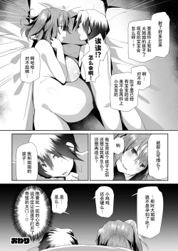 Page 39 of Yuusenseki ni Suwatta Bakari ni... | 只因做了优先坐席