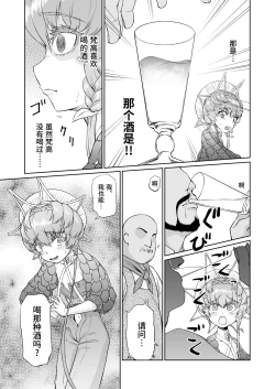 Page 5 of Gogh-chan, Sakaba de Yoitsubureru.