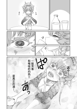 Page 6 of Gogh-chan, Sakaba de Yoitsubureru.