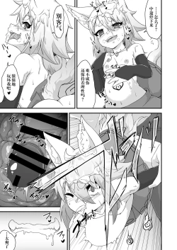 Page 14 of Okitsunekun | 与狐仙大人合二为一