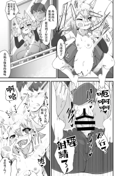 Page 16 of Okitsunekun | 与狐仙大人合二为一