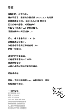 Page 23 of Okitsunekun | 与狐仙大人合二为一