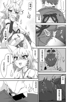 Page 8 of Okitsunekun | 与狐仙大人合二为一