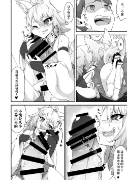 Page 9 of Okitsunekun | 与狐仙大人合二为一