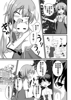 Page 11 of Haramase no Gishiki| 受精仪式