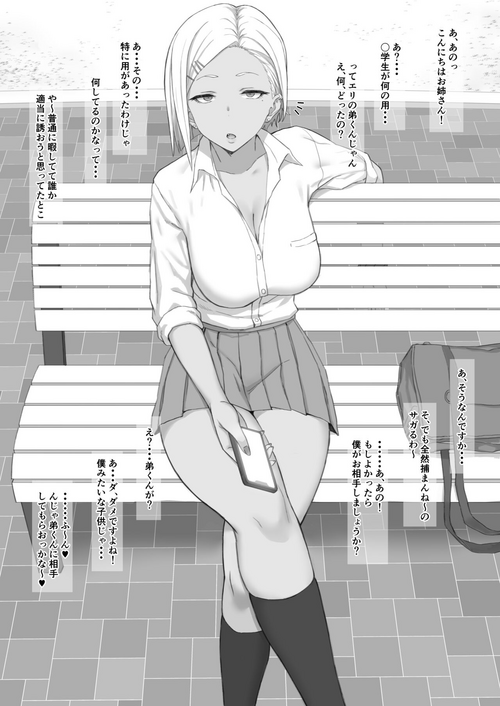 [Gomuhachi (Gomu)] ane no tomodachi no kuro gyaru