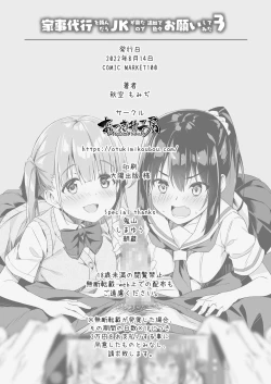 Page 43 of Kaji Daikou o Tanondara JK ga Kita node Tsuika de Iroiro Onegai shite mita 3