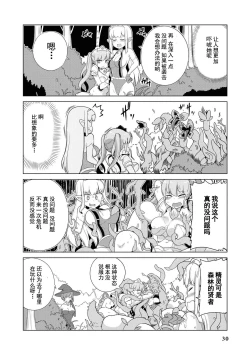 Page 31 of Ochikobore Kishi-dan wa Sukebe Skill de Nariagarimasu | 全是废柴的骑士团用色色的技能走上巅峰