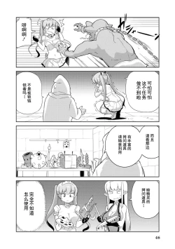 Page 46 of Ochikobore Kishi-dan wa Sukebe Skill de Nariagarimasu | 全是废柴的骑士团用色色的技能走上巅峰