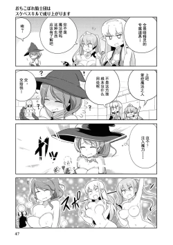 Page 47 of Ochikobore Kishi-dan wa Sukebe Skill de Nariagarimasu | 全是废柴的骑士团用色色的技能走上巅峰