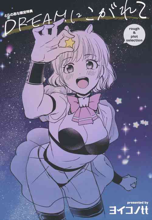 Download DREAM ni Kogarete - Longing For a Dream Tokuten Leaflet